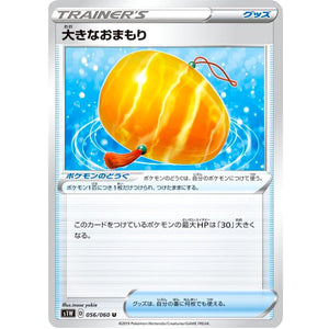 大きなおまもり【U】(056/060 ソード【S1W】)