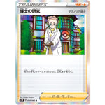 博士の研究 マグノリア博士【R】(059/060 ソード【S1W】)