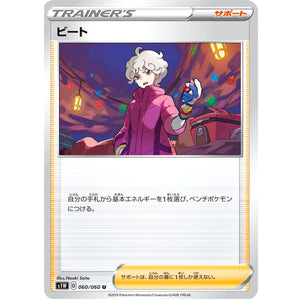 ビート【U】(060/060 ソード【S1W】)