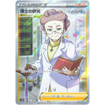 博士の研究 マグノリア博士【SR】(067/060 ソード【S1W】)