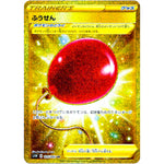 ふうせん【UR】(075/060 ソード【S1W】)