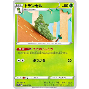 トランセル【C】(002/070 VMAXライジング【S1a】)