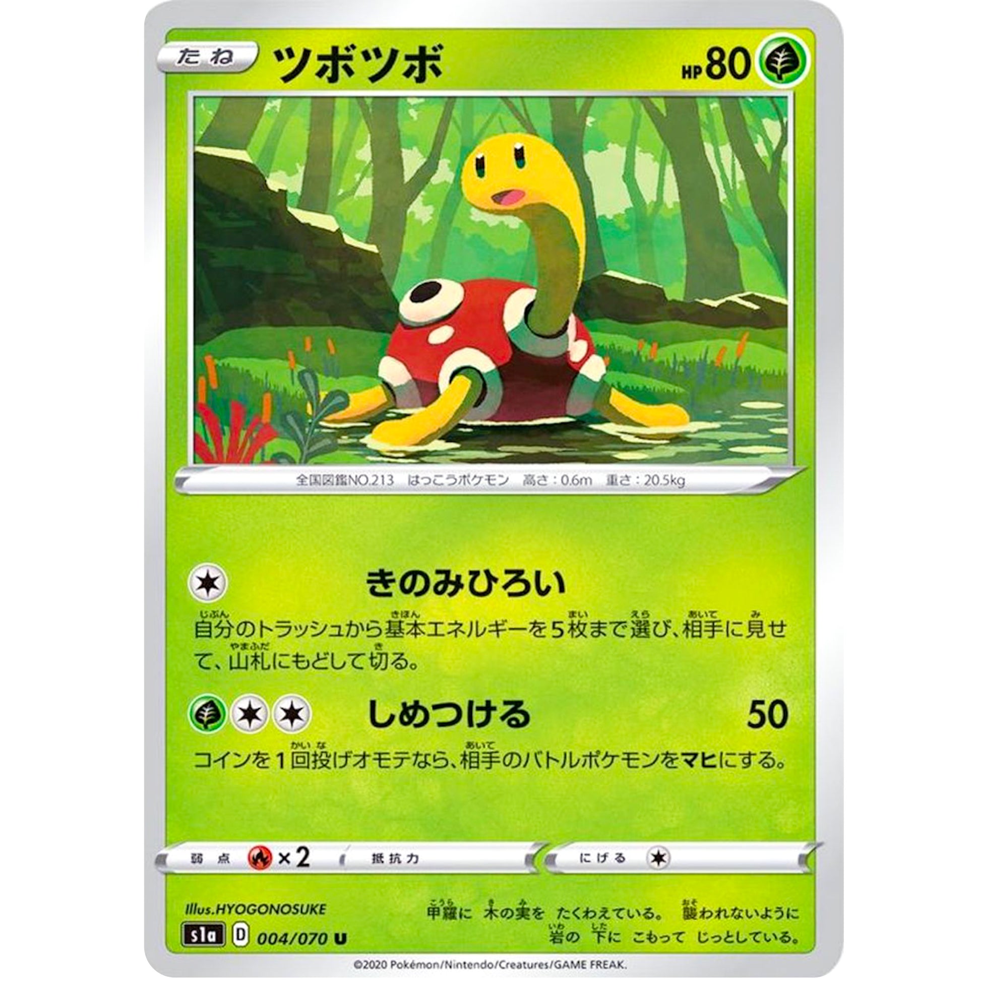 ツボツボ【U】(004/070 VMAXライジング【S1a】)