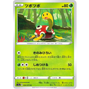 ツボツボ【U】(004/070 VMAXライジング【S1a】)