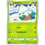 ユキカブリ【C】(005/070 VMAXライジング【S1a】)