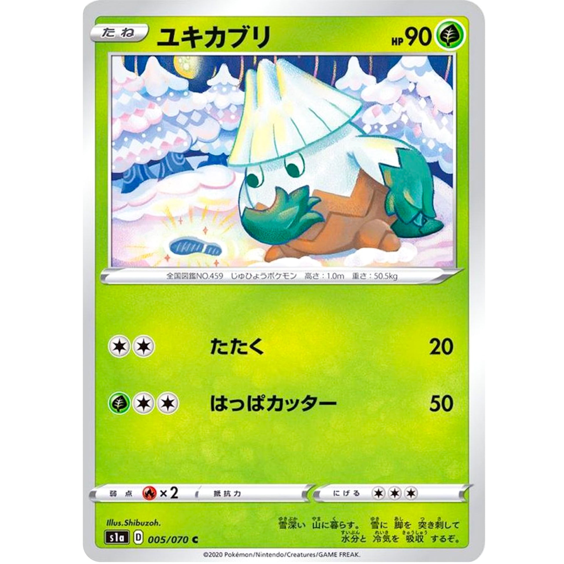 ユキカブリ【C】(005/070 VMAXライジング【S1a】)