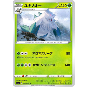 ユキノオー【U】(006/070 VMAXライジング【S1a】)