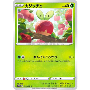 カジッチュ【C】(010/070 VMAXライジング【S1a】)