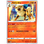 ウインディ【U】(015/070 VMAXライジング【S1a】)