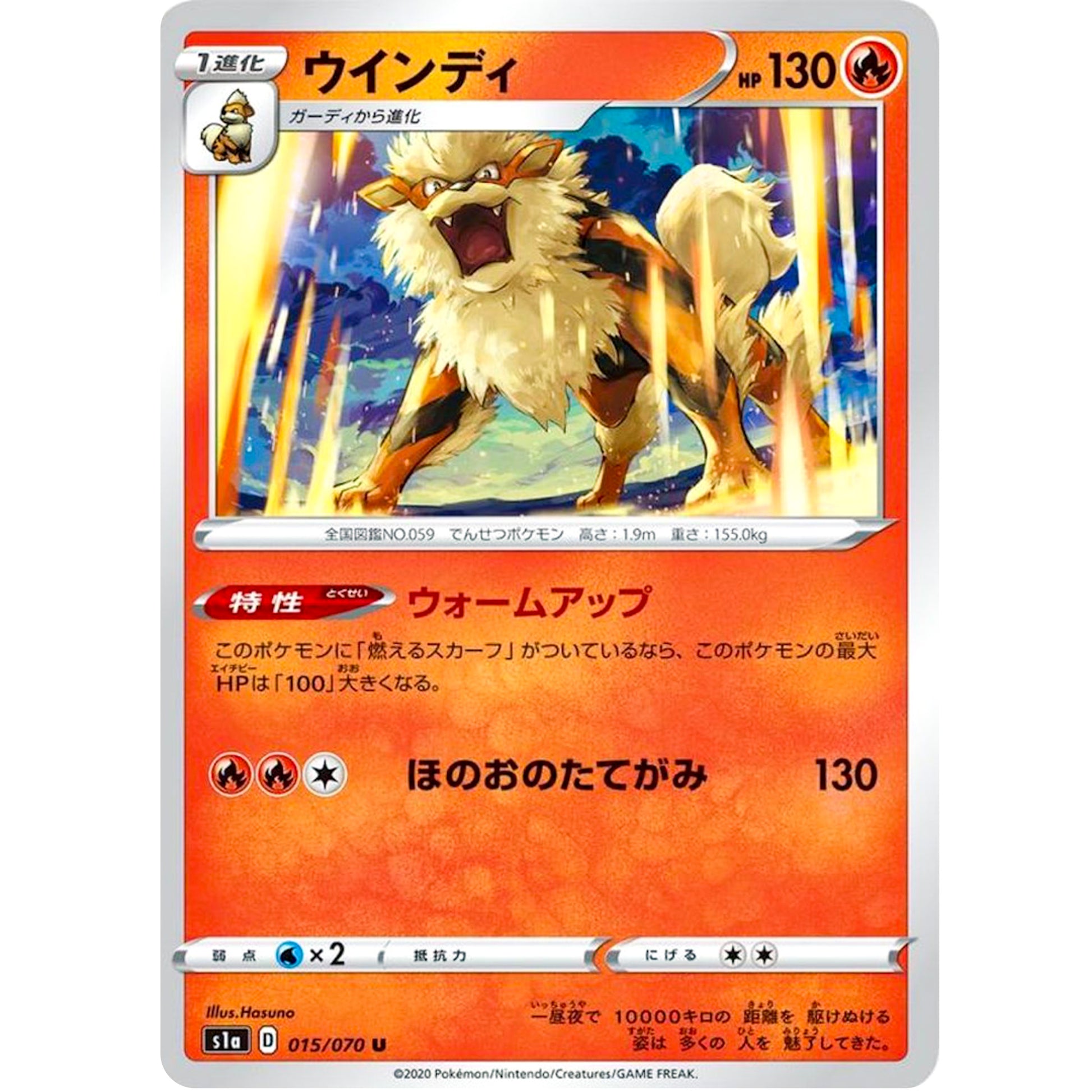 ウインディ【U】(015/070 VMAXライジング【S1a】)