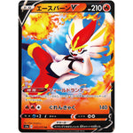 エースバーン V【RR】(016/070 VMAXライジング【S1a】)