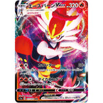 エースバーン VMAX【RRR】(017/070 VMAXライジング【S1a】)