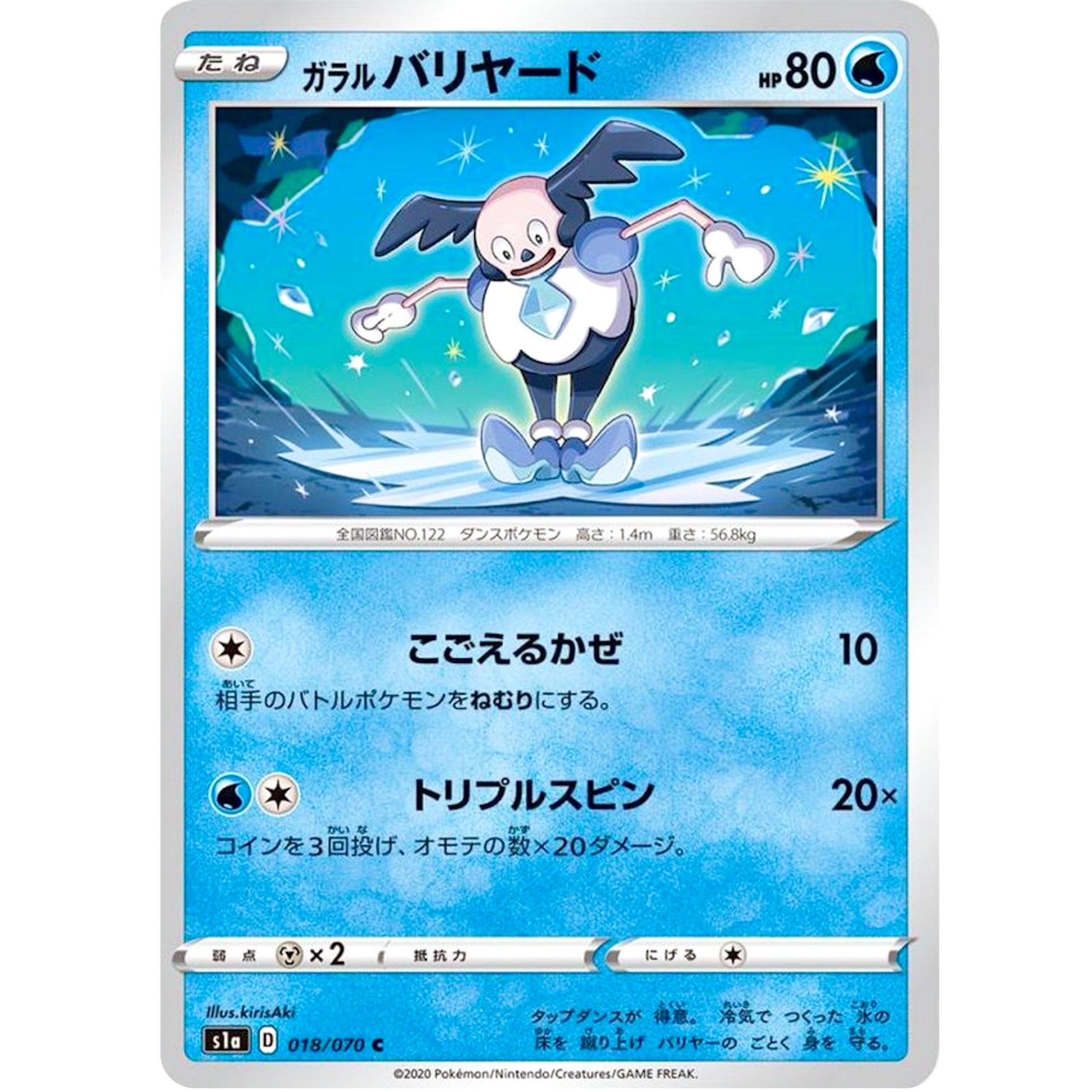 ガラルバリヤード【C】(018/070 VMAXライジング【S1a】)