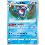 ガラルバリコオル【U】(019/070 VMAXライジング【S1a】)