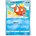 コイキング【C】(020/070 VMAXライジング【S1a】)