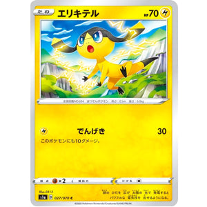 エリキテル【C】(027/070 VMAXライジング【S1a】)