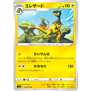 エレザード【C】(028/070 VMAXライジング【S1a】)