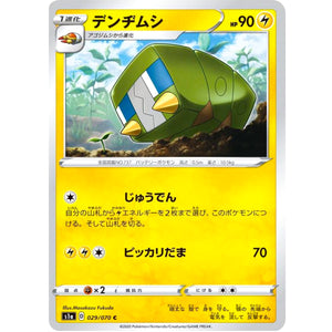 デンヂムシ【C】(029/070 VMAXライジング【S1a】)