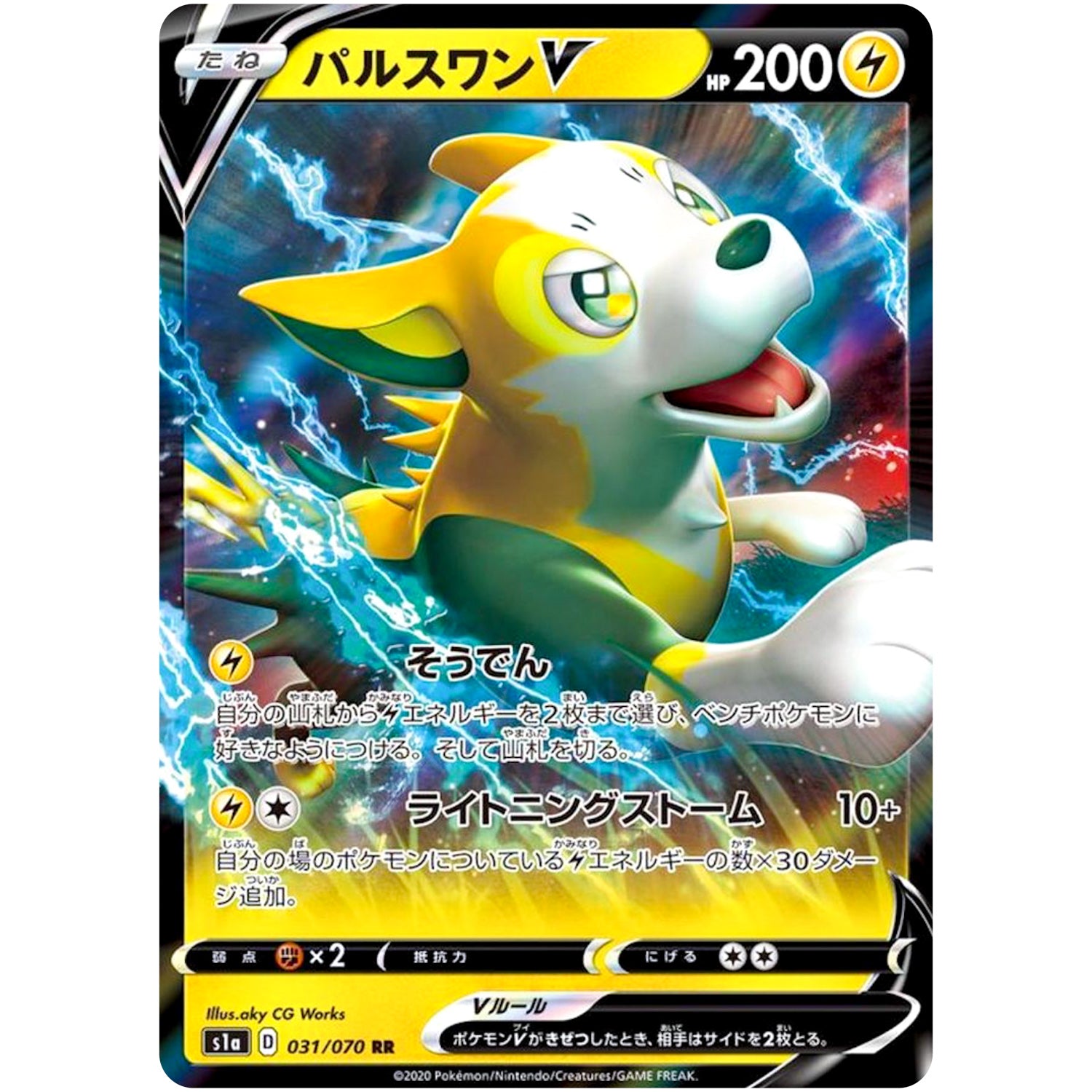 パルスワン V【RR】(031/070 VMAXライジング【S1a】)