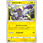 ストリンダー【U】(033/070 VMAXライジング【S1a】)