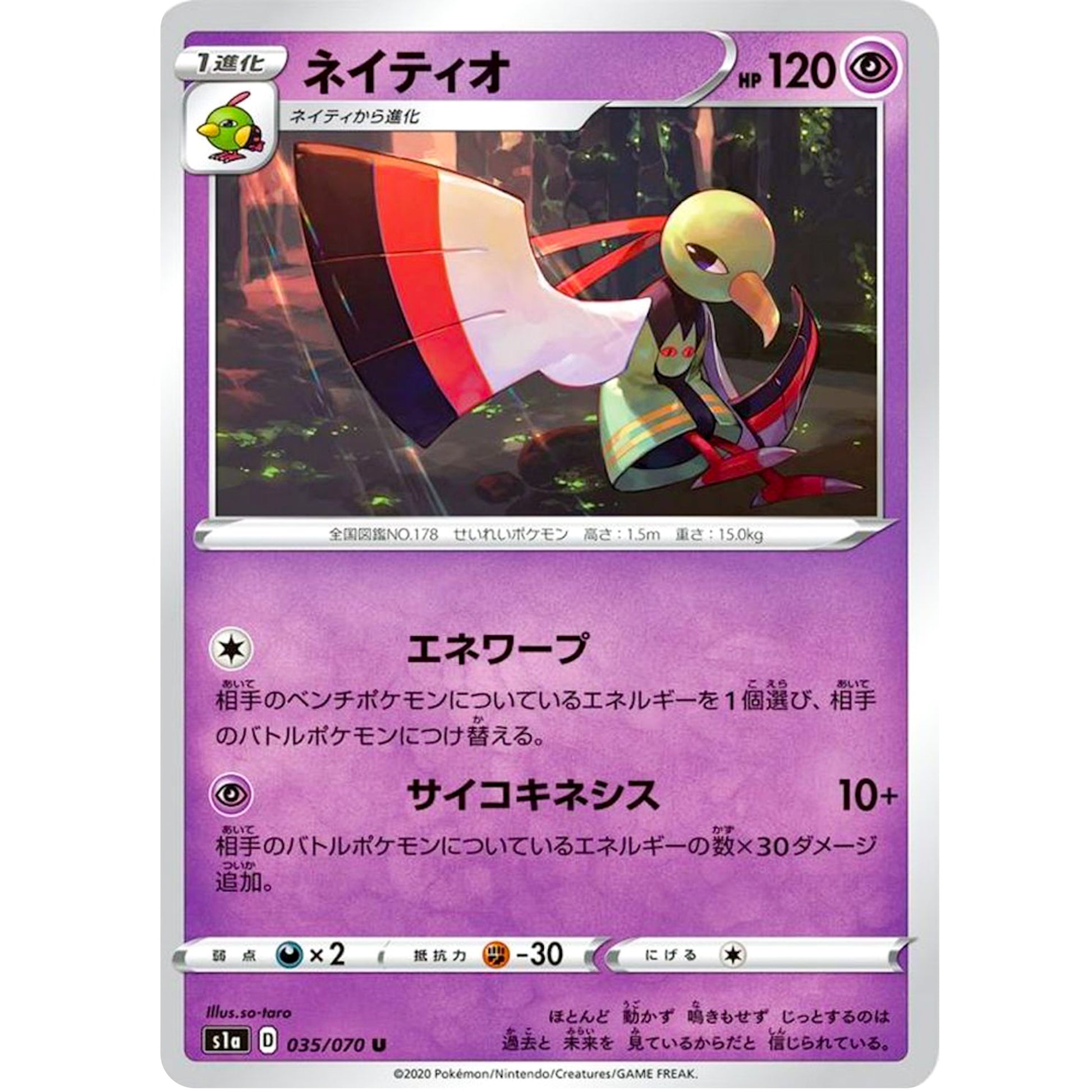 ネイティオ【U】(035/070 VMAXライジング【S1a】)