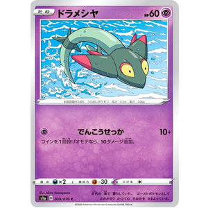 ドラメシヤ【C】(039/070 VMAXライジング【S1a】)