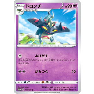 ドロンチ【C】(040/070 VMAXライジング【S1a】)