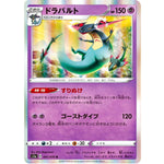 ドラパルト【R】(041/070 VMAXライジング【S1a】)