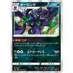 オーロンゲ【R】(052/070 VMAXライジング【S1a】)
