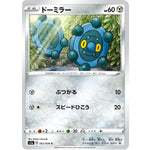 ドーミラー【C】(053/070 VMAXライジング【S1a】)