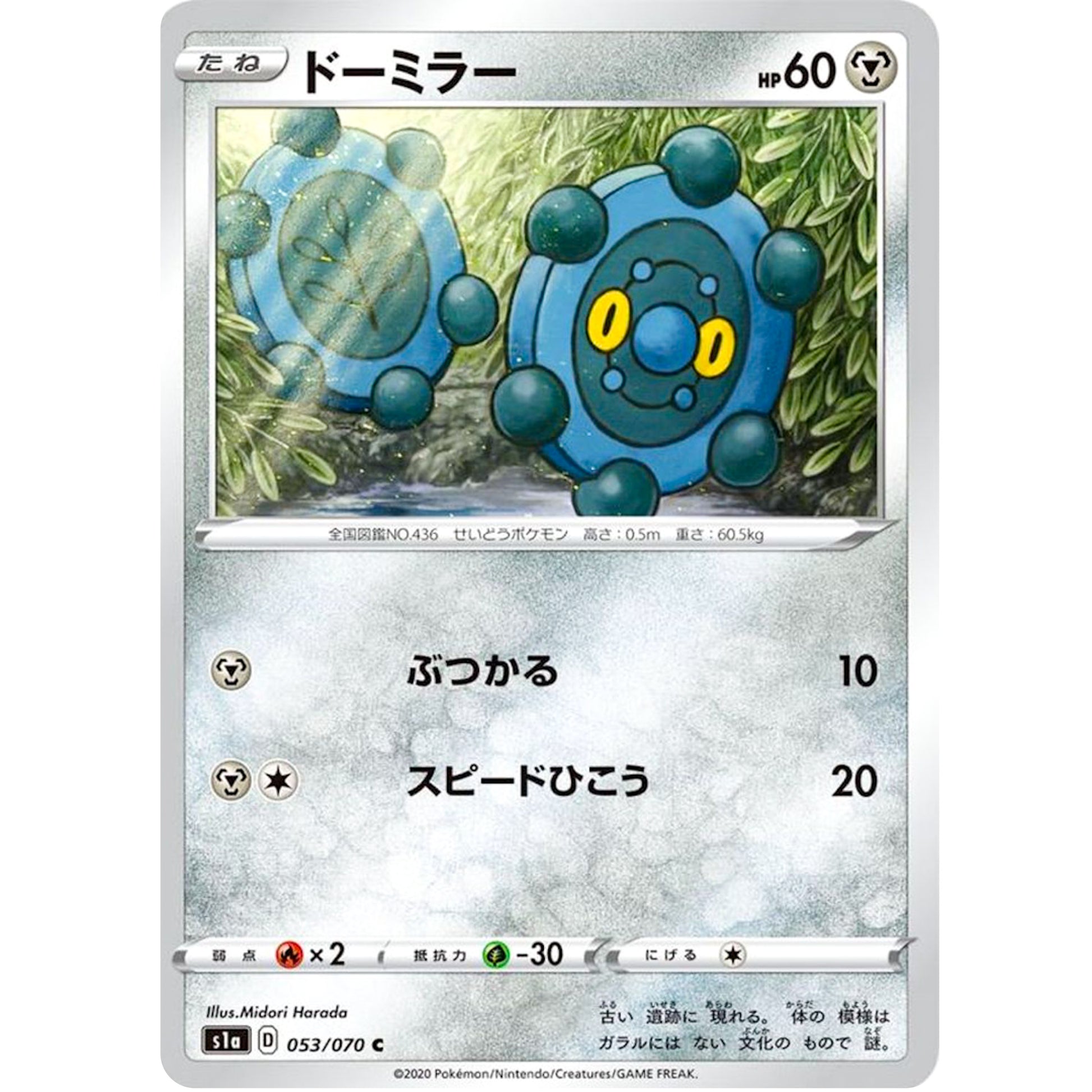 ドーミラー【C】(053/070 VMAXライジング【S1a】)