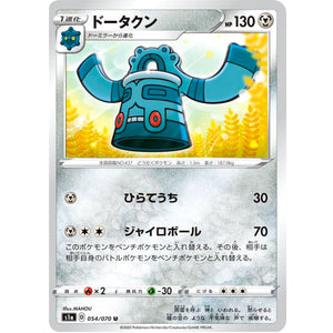 ドータクン【U】(054/070 VMAXライジング【S1a】)