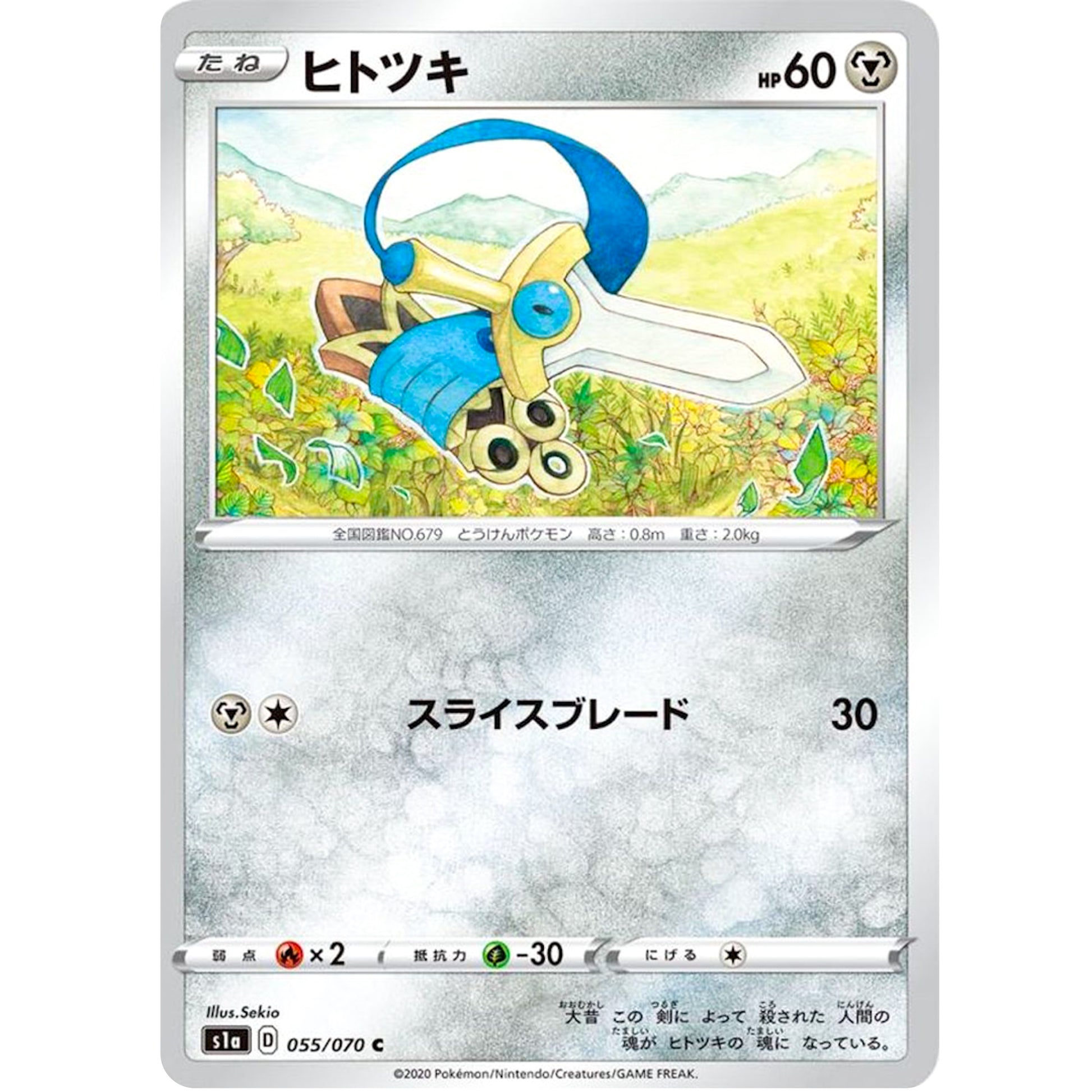 ヒトツキ【C】(055/070 VMAXライジング【S1a】)