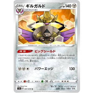 ギルガルド【U】(057/070 VMAXライジング【S1a】)