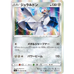 ジュラルドン【R】(058/070 VMAXライジング【S1a】)