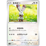 ホルビー【C】(059/070 VMAXライジング【S1a】)