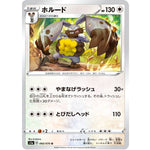 ホルード【U】(060/070 VMAXライジング【S1a】)