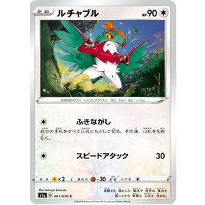 ルチャブル【C】(061/070 VMAXライジング【S1a】)