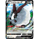 バイウールー V【RR】(062/070 VMAXライジング【S1a】)