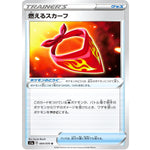 燃えるスカーフ【U】(064/070 VMAXライジング【S1a】)
