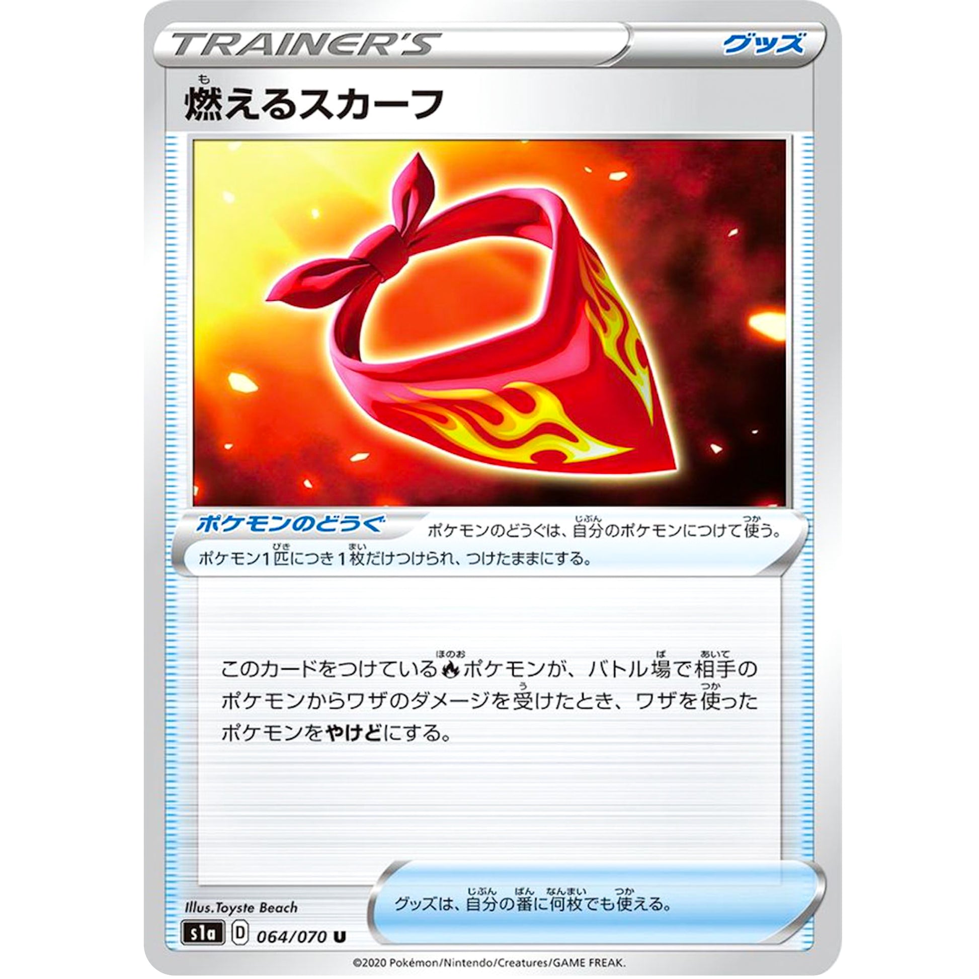 燃えるスカーフ【U】(064/070 VMAXライジング【S1a】)