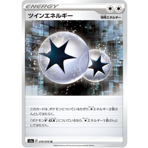 ツインエネルギー【U】(070/070 VMAXライジング【S1a】)