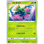 ストライク【C】(001/096 反逆クラッシュ【S2】)