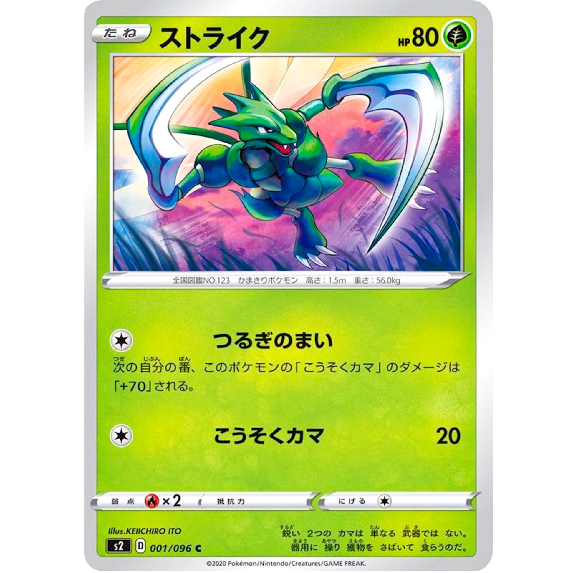 ストライク【C】(001/096 反逆クラッシュ【S2】)