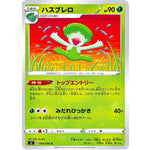 ハスブレロ【C】(004/096 反逆クラッシュ【S2】)