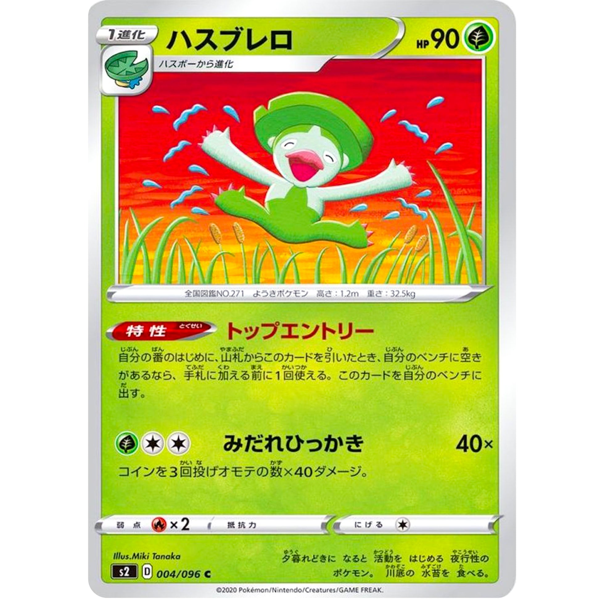 ハスブレロ【C】(004/096 反逆クラッシュ【S2】)