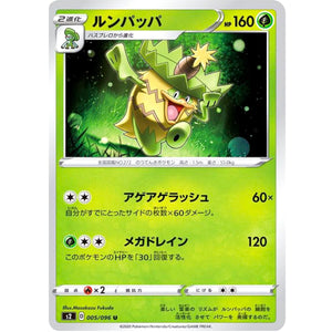 ルンパッパ【U】(005/096 反逆クラッシュ【S2】)