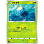 アメタマ【C】(006/096 反逆クラッシュ【S2】)