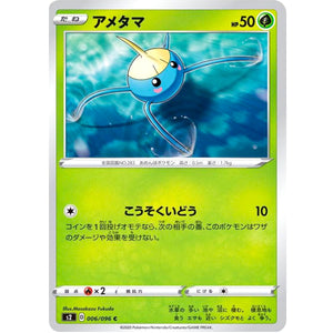 アメタマ【C】(006/096 反逆クラッシュ【S2】)