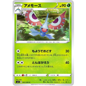 アメモース【C】(007/096 反逆クラッシュ【S2】)